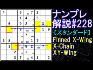 ナンプレ解説#228【スタンダード】sudoku