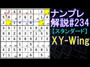 ナンプレ解説#234【スタンダード】sudoku