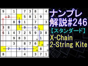 ナンプレ解説#246【スタンダード】sudoku