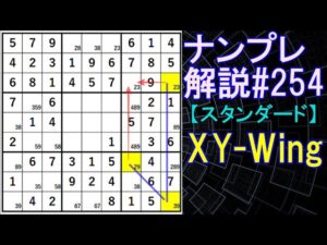 ナンプレ解説#254【スタンダード】sudoku