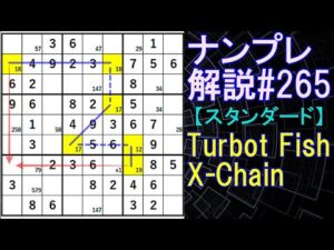 ナンプレ解説#265【スタンダード】sudoku