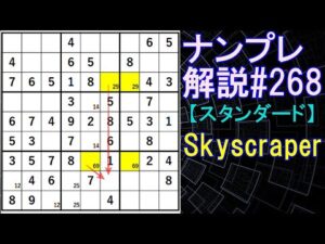 ナンプレ解説#268【スタンダード】sudoku