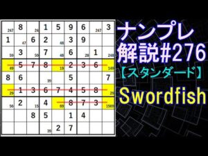 ナンプレ解説#276【スタンダード】sudoku