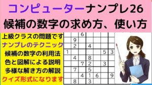 ナンプレ上級―数独―がんばる寺子屋―解き方の懇切丁寧な説明ー自作ナンプレパズルーナンプレのテクニック―色分けによる説明―候補の数字の利用法―ナンプレのコツ―難問―解き方のダイジェスト―スウドク