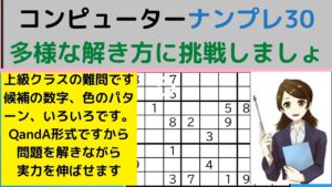 ナンプレ上級―数独―がんばる寺子屋―解き方の懇切丁寧な説明ー自作ナンプレパズルーナンプレのいろいろな解き方―色分けによる説明―候補の数字で難問を解く―ナンプレのコツ――解き方のダイジェスト―スウドク