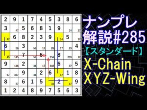 ナンプレ解説#285【スタンダード】sudoku