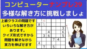 ナンプレ上級―数独―がんばる寺子屋―解き方の懇切丁寧な説明ー自作ナンプレパズルーナンプレのいろいろな解き方―色分けによる説明―候補の数字で難問を解く―ナンプレのコツ――解き方のダイジェスト―スウドク