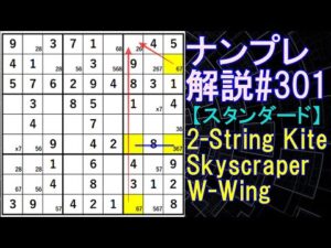 ナンプレ解説#301【スタンダード】sudoku