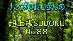 【ナンプレ数独解き方】 2-String Kite と、XY-Wing が出てきます。