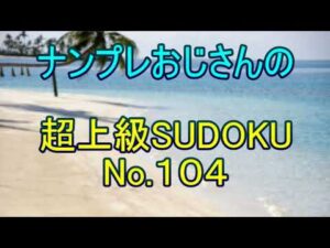 【ナンプレ数独解き方】 問題を説明欄から印刷できます。最後は Skyscraper で解きます。