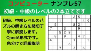 ゲームーナンプレ初級中級―数独―Sudoku―がんばる寺子屋―ナンプレのテクニック―ナンプレの遊び方―候補の数字の利用―色分けによる解き方―解き方のダイジェスト―スウドク―解き方の懇切丁寧な説明