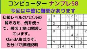 ゲームーナンプレ初級中級上級―数独―sudoku－がんばる寺子屋―スウドク―難問あり―初級中級あり―候補の数字の表を利用―ナンプレのテクニック―色分けによる説明―ナンプレの遊び方―解き方ダイジェスト