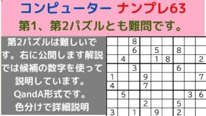ゲームーナンプレ初級中級上級―数独―sudoku－がんばる寺子屋―スウドク―難問あり―初級中級あり―候補の数字の表を利用―ナンプレのテクニック―色分けによる説明―ナンプレの遊び方―解き方ダイジェスト