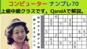 ゲームーナンプレ上級中級―数独―sudoku－がんばる寺子屋―スウドク―いろいろな解き方―候補の数字の使い方―ナンプレテクニック―色分けによる説明―ナンプレパズル―ナンプレ遊び方―解き方のダイジェスト