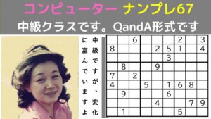 ゲームーナンプレ中級―数独―sudoku－がんばる寺子屋―スウドク―いろいろな解き方―候補の数字の使い方―ナンプレテクニック―色分けによる説明―自作ナンプレパズル―ナンプレ遊び方―解き方のダイジェスト