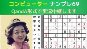ゲームーナンプレ中級―数独―sudoku-がんばる寺子屋―スウドク―いろいろな解き方―候補の数字の使い方―ナンプレテクニック―色分けによる説明―自作ナンプレパズル―ナンプレ遊び方―解き方のダイジェスト