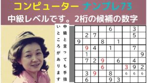 ゲームーナンプレパズル中級―数独―sudoku－がんばる寺子屋―スウドク―2桁候補の数字―色分けによる解き方解説―自作ナンプレパズル―ナンプレ難問のコツ―解き方のダイジェスト