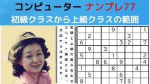 ゲームーナンプレ初級中級上級―数独―sudoku-がんばる寺子屋―スウドク―難問あり―初級中級あり―候補の数字の表を利用―ナンプレのテクニック―色分けによる説明―ナンプレパズル―解き方ダイジェスト