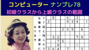 ゲームーナンプレ初級中級上級―数独―sudoku－がんばる寺子屋―スウドク―難問あり―初級中級あり―2桁候補の数字の利用―ナンプレのテクニック―色分けによる説明―ナンプレパズル―解き方ダイジェスト