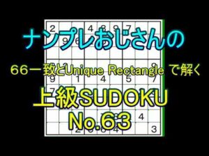 【ナンプレ数独解き方】問題とヒントが説明欄から印刷できます。テクニック説明は、説明欄の時刻をクリックして下さい。