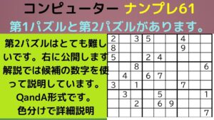 ゲームーナンプレ上級―数独―がんばる寺子屋―超難しい―候補の数字の表を使って説明ー自作ナンプレーナンプレの難問の解き方―色分けによる説明―２桁候補の数字で、難問を解く―解き方のダイジェスト―スウドク