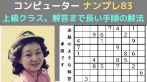 ゲームーナンプレ上級クラス―数独―sudoku-がんばる寺子屋―スウドク―解答までに長い手順―候補の数字の表を利用―簡単な解き方を繰り返して難問を解く―色分けによる解き方解説―自作ナンプレパズル