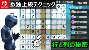 【ナンプレは法則がすべて！】これを知らないと上級は解けない「数独解法テクニック」