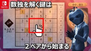 【ナンプレ上級が解けない方へ】数独（エキスパート）の解き方やコツを紹介