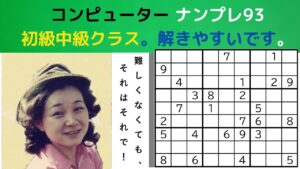 ゲームーナンプレ初級中級―数独―sudoku-がんばる寺子屋―スウドク―候補の数字の使い方―ナンプレのテクニック―色分けによる説明―自作ナンプレパズル―ナンプレの遊び方―解き方ダイジェスト