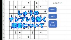 しゅうのナンプレを解く順番について