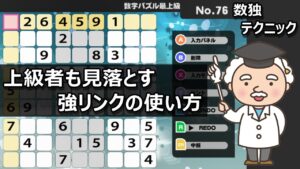 【上級が解けない方へ】数独エキスパートの解き方とコツを紹介