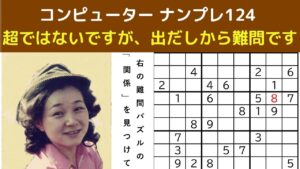 ゲームーナンプレ上級中級―数独―sudoku-がんばる寺子屋―スウドク―難問の解き方―候補の数字の使い方―ナンプレテクニック―色分けによる説明―ナンプレパズル―ナンプレ遊び方―解き方のダイジェスト