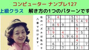 ゲームーナンプレパズル上級クラス―数独―sudoku-がんばる寺子屋―スウドク―難問4題―難問の解き方―候補の数字の求め方―視聴者が楽しめる―色分けによる解き方解説―自作ナンプレパズル