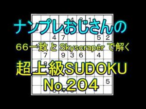 【ナンプレ数独解き方】 テクニックの説明は、説明欄の時刻をクリックしてください。問題とヒントは説明欄で印刷できます。