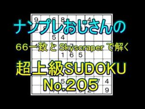 【ナンプレ数独解き方】 テクニックの説明は、説明欄の時刻をクリックしてください。問題とヒントは説明欄で印刷できます。