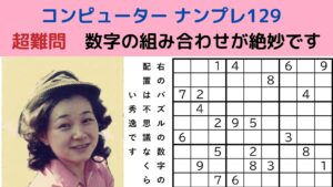 ゲームーナンプレ上級―数独―がんばる寺子屋―超難問―スウドク―解き方の懇切丁寧な説明―自作ナンプレパズル―2国同盟―3国同盟―色分けによる説明―候補の数字で難問を解く―ナンプレのコツ