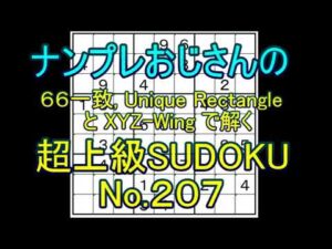 【ナンプレ数独解き方】 テクニックの説明は、説明欄の時刻をクリックしてください。問題とヒントは説明欄で印刷できます。