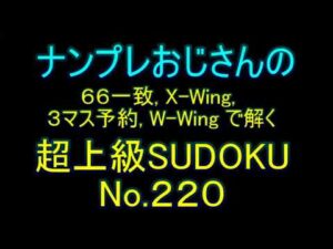 【ナンプレ数独解き方】 テクニックの説明は、説明欄の時刻をクリックしてください。問題とヒントは説明欄で印刷できます。