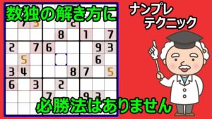 【ナンプレを正攻法で解く手順】数独エキスパート、解き方のコツを紹介します