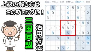 【問題ごとに解法を見つけるポイント】ナンプレ上級の解き方を解説します
