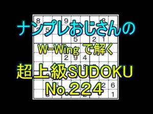 【ナンプレ数独解き方】 テクニックの説明は、説明欄の時刻をクリックしてください。問題とヒントは説明欄で印刷できます。
