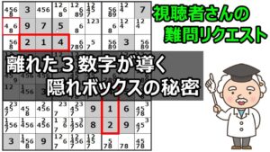 【数独テクニック】トリプルが解法の道すじを立ててくれる流れ