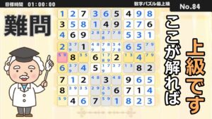 【数独は法則で解く！】ナンプレ最上級を解説しながら解いていきます