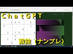 chatGPT 数独(ナンプレ)を解く