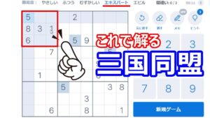 【ナンプレの解き方】三国同盟から攻める解法テクニック