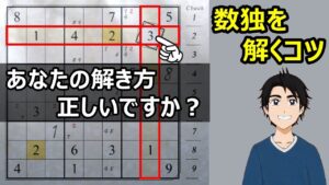 これもナンプレ解法テクニック！数独中級者がとった驚きの戦法とは？