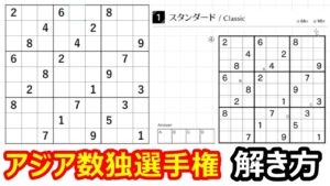 『難問ナンプレの解き方』二国同盟・三国同盟・四国同盟が解る