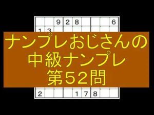 【ナンプレおじさん】中級は、2マス予約が「カギ」です。