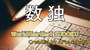 【数独】世界最難問のナンプレにチャレンジ